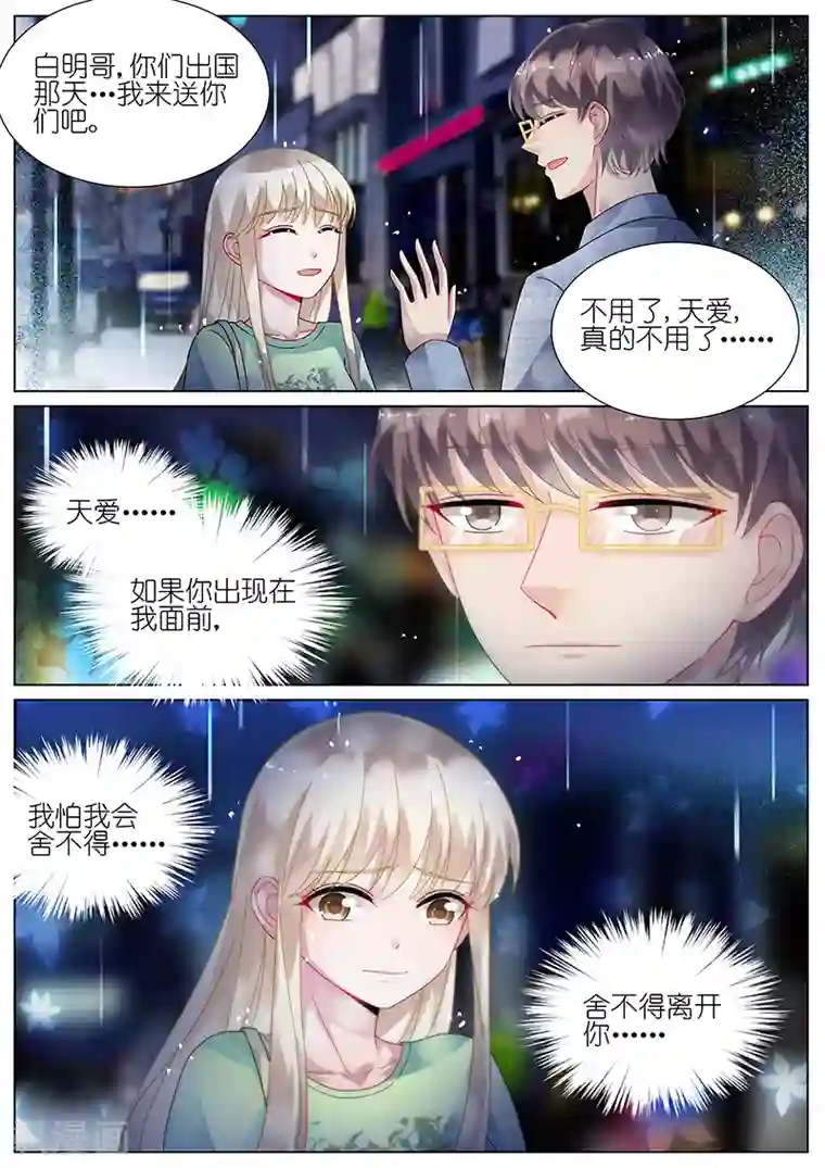 惹上首席总裁第91话