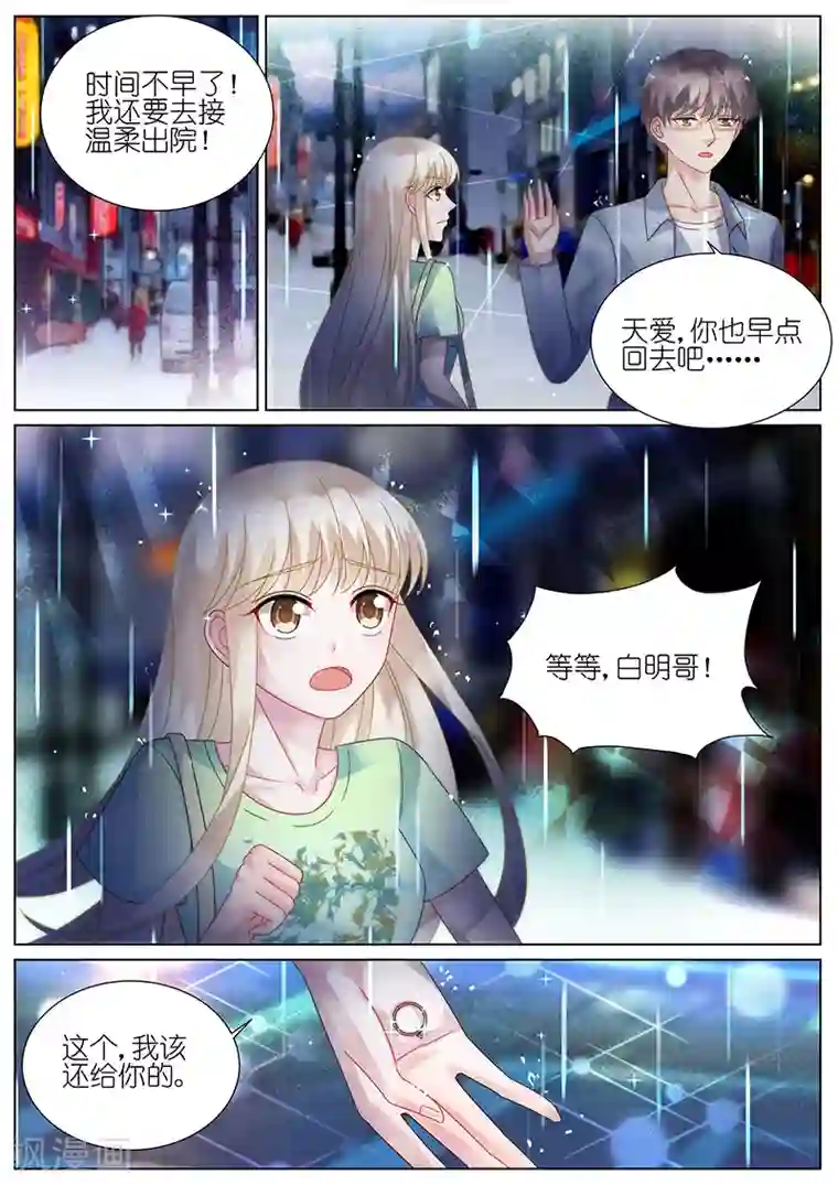 惹上首席总裁第91话