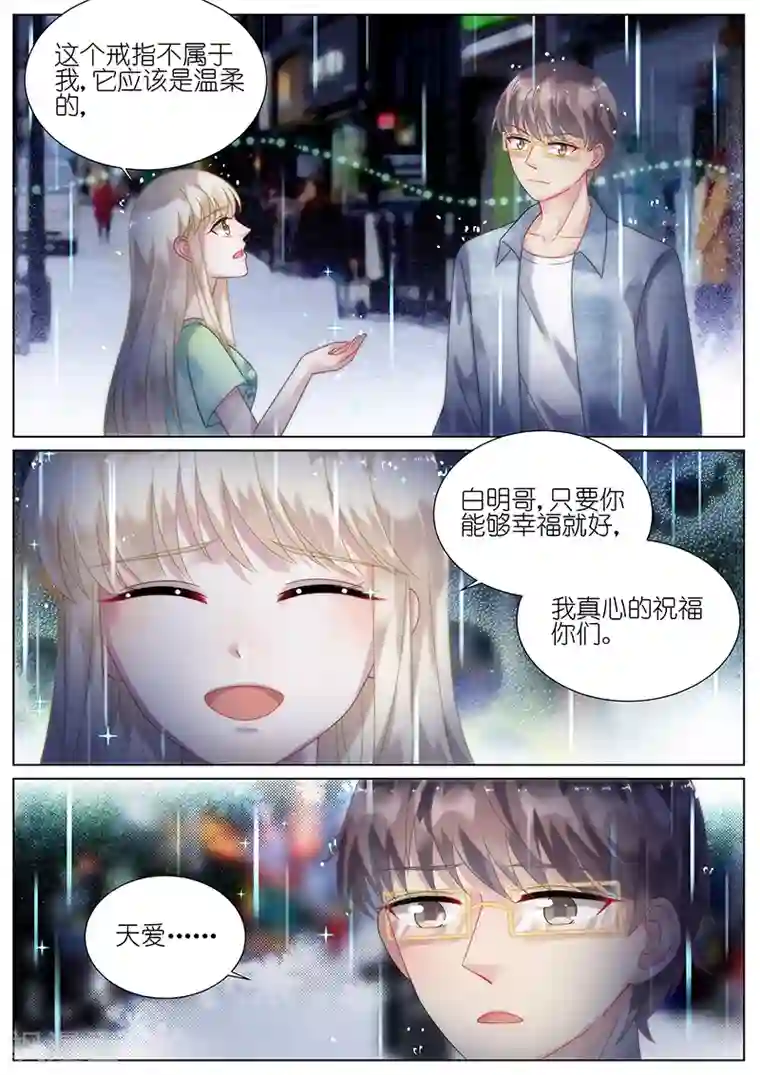 惹上首席总裁第91话