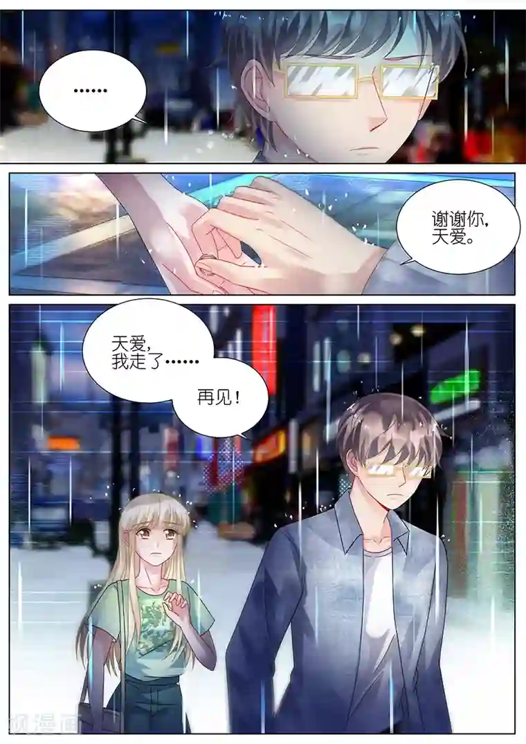 惹上首席总裁第91话