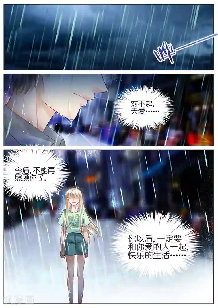 惹上首席总裁第91话