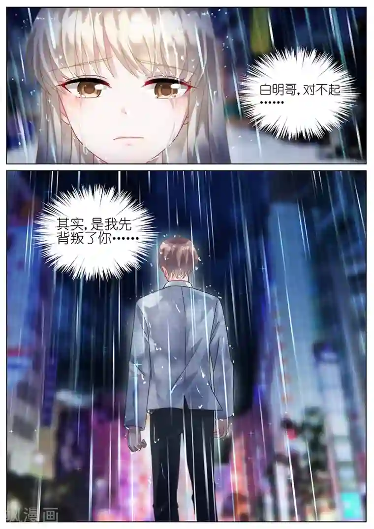 惹上首席总裁第91话