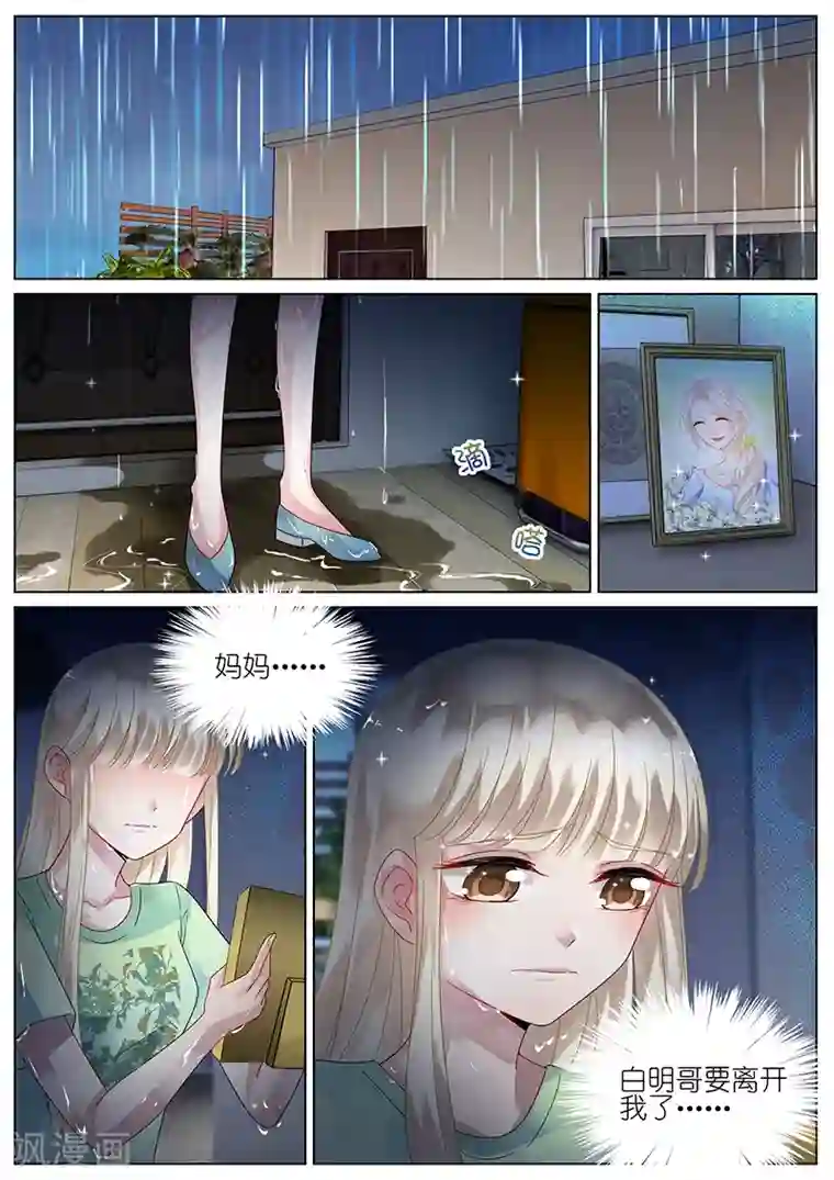 惹上首席总裁第92话