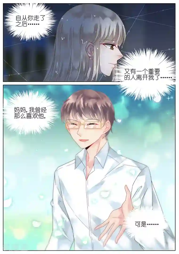 惹上首席总裁第92话