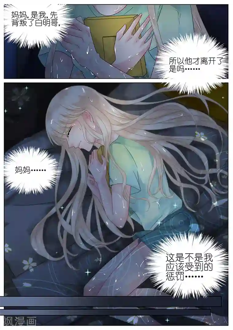 惹上首席总裁第92话