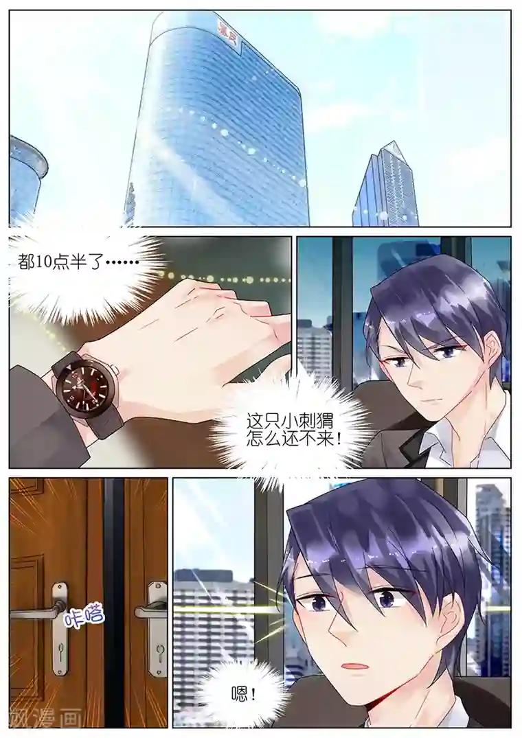 惹上首席总裁第92话