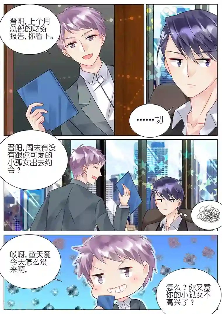 惹上首席总裁第92话