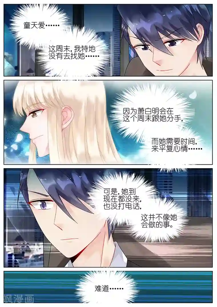 惹上首席总裁第92话