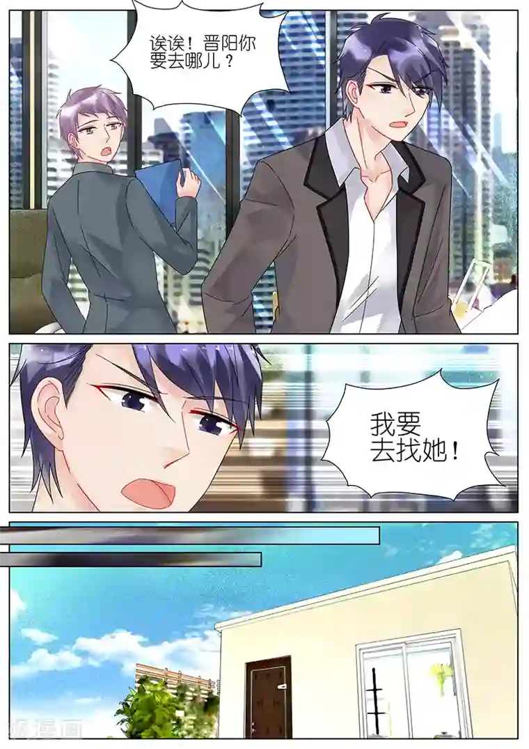 惹上首席总裁第92话