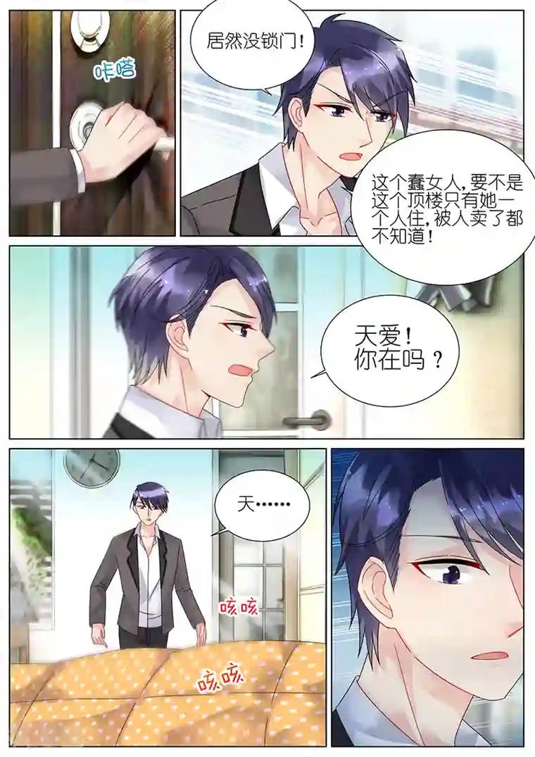 惹上首席总裁第92话