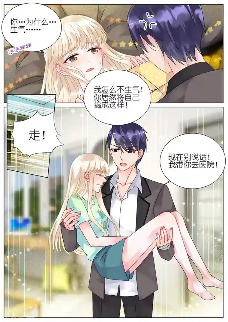 惹上首席总裁第93话