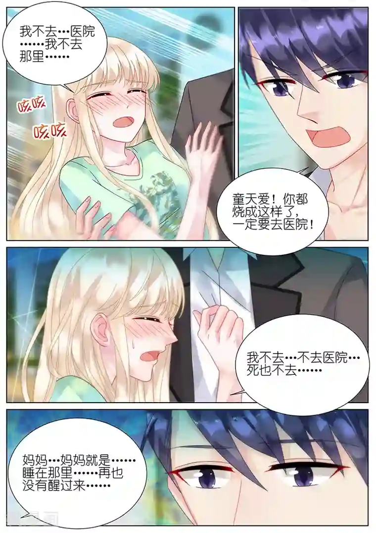 惹上首席总裁第93话