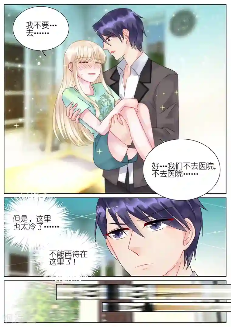 惹上首席总裁第93话
