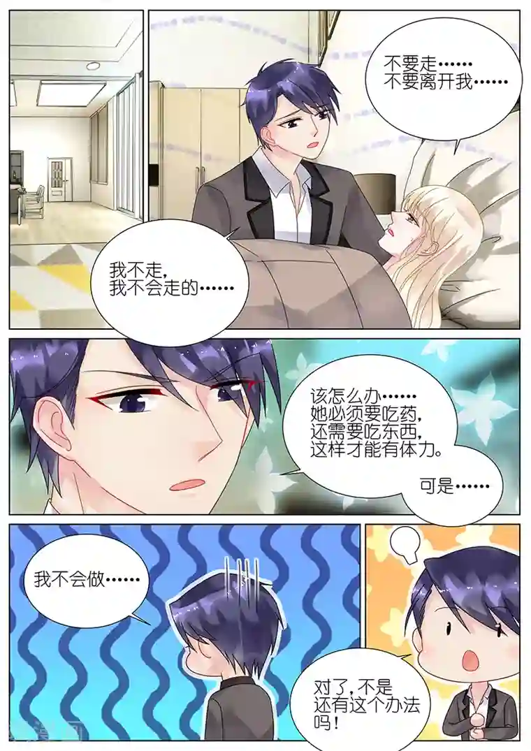 惹上首席总裁第93话