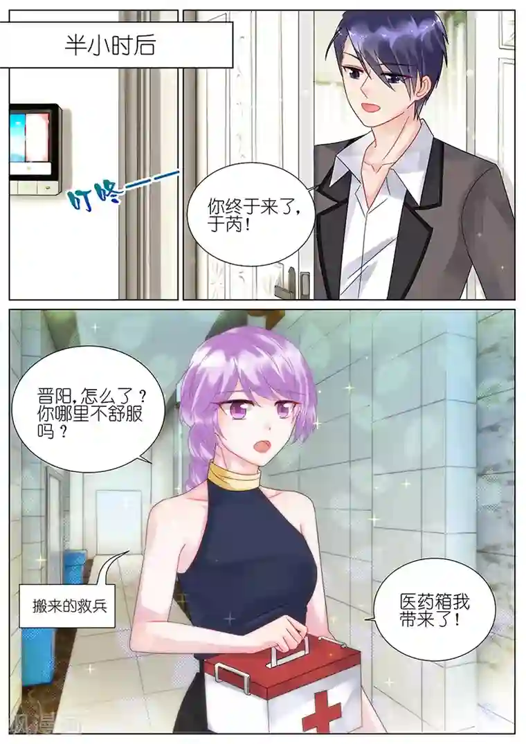 惹上首席总裁第93话