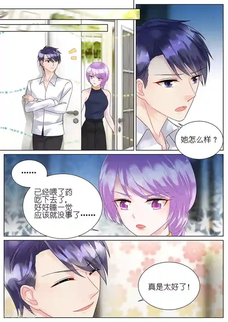 惹上首席总裁第94话