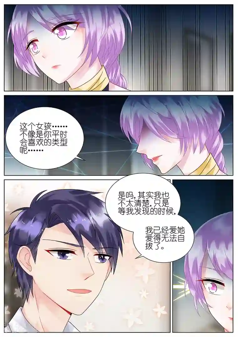 惹上首席总裁第94话