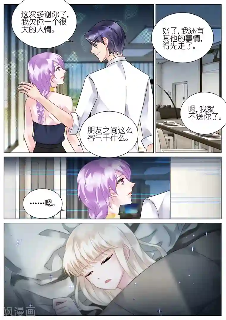 惹上首席总裁第94话