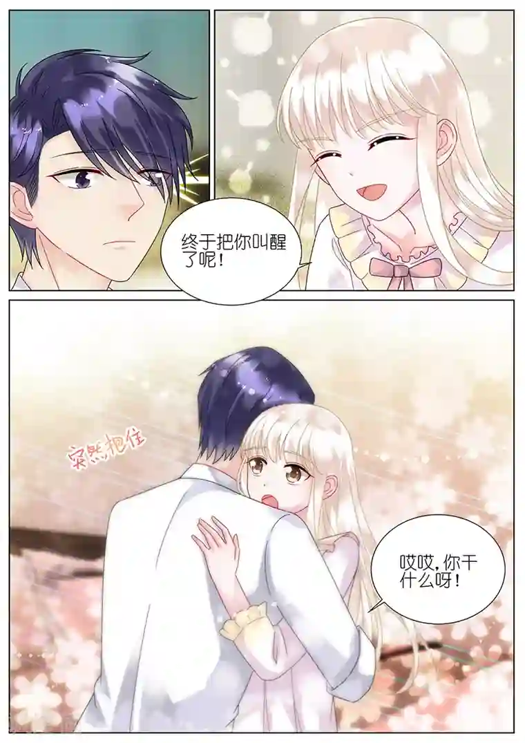 惹上首席总裁第95话