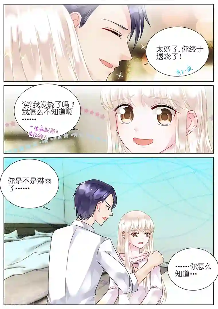 惹上首席总裁第95话