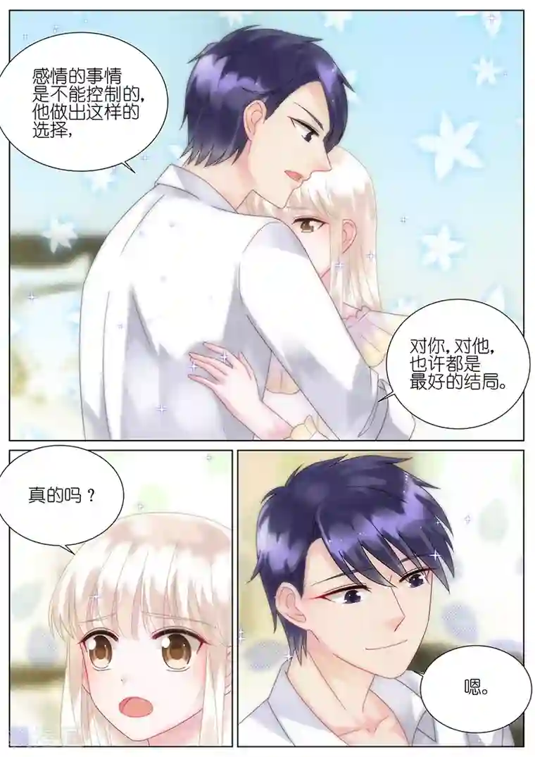 惹上首席总裁第95话