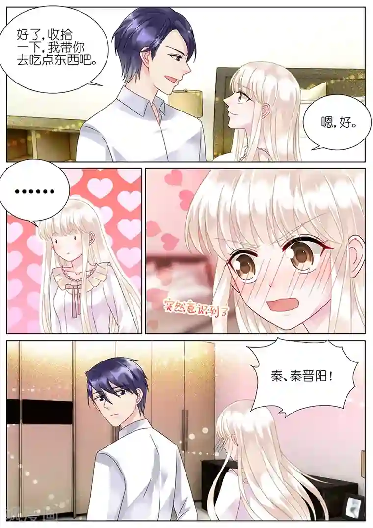 惹上首席总裁第95话