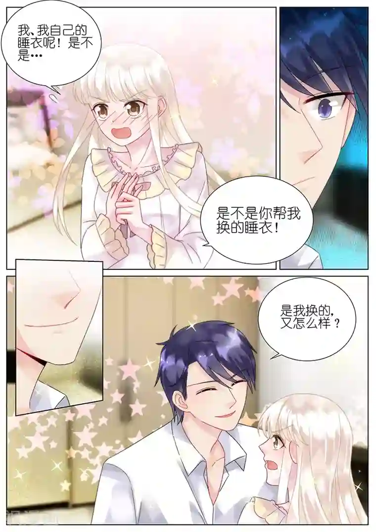 惹上首席总裁第95话