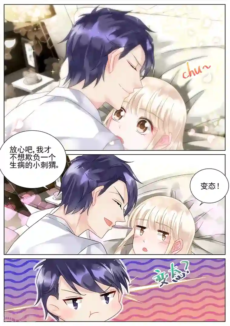 惹上首席总裁第96话