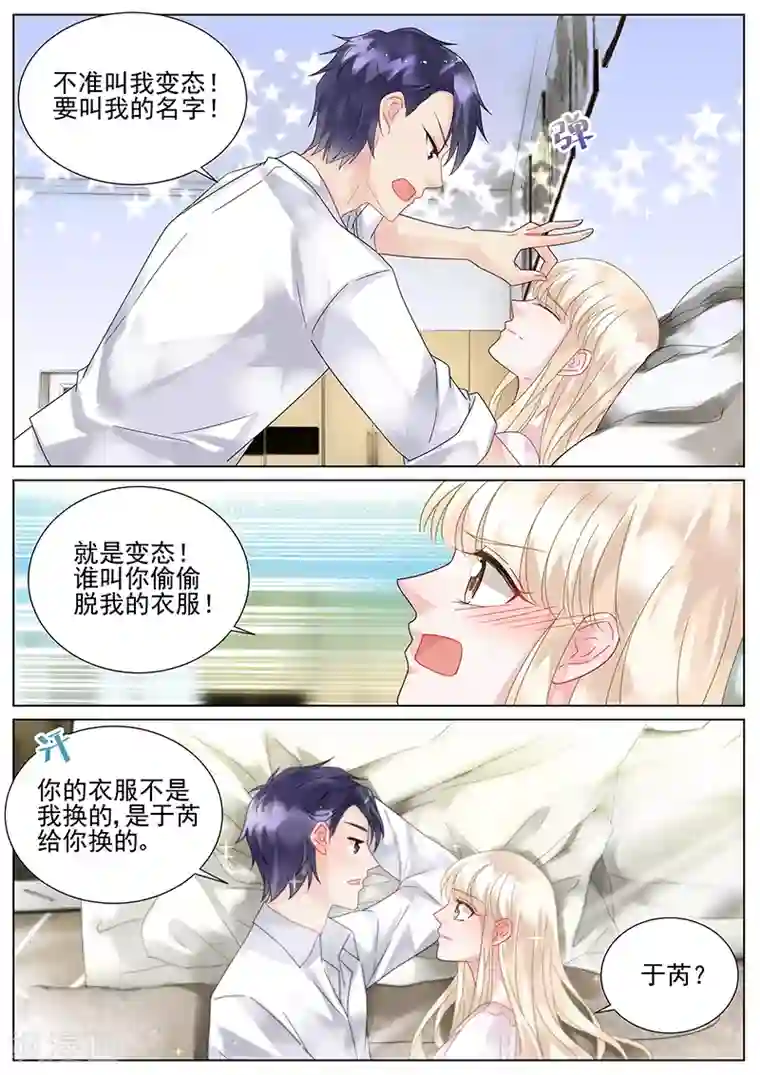 惹上首席总裁第96话