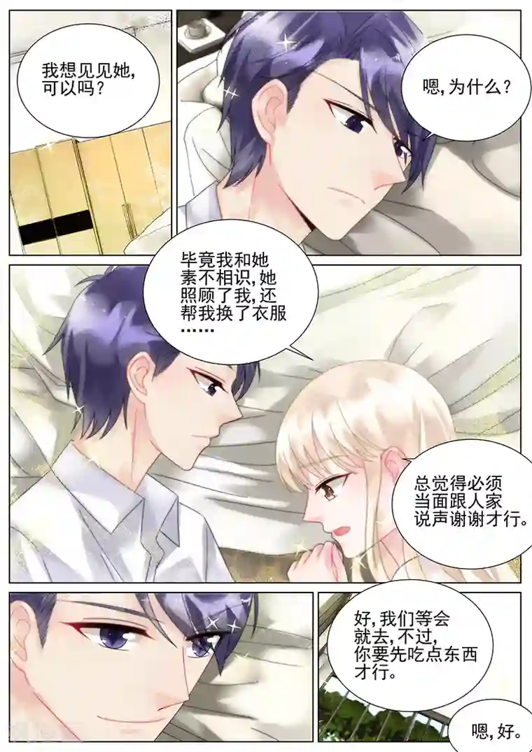 惹上首席总裁第96话