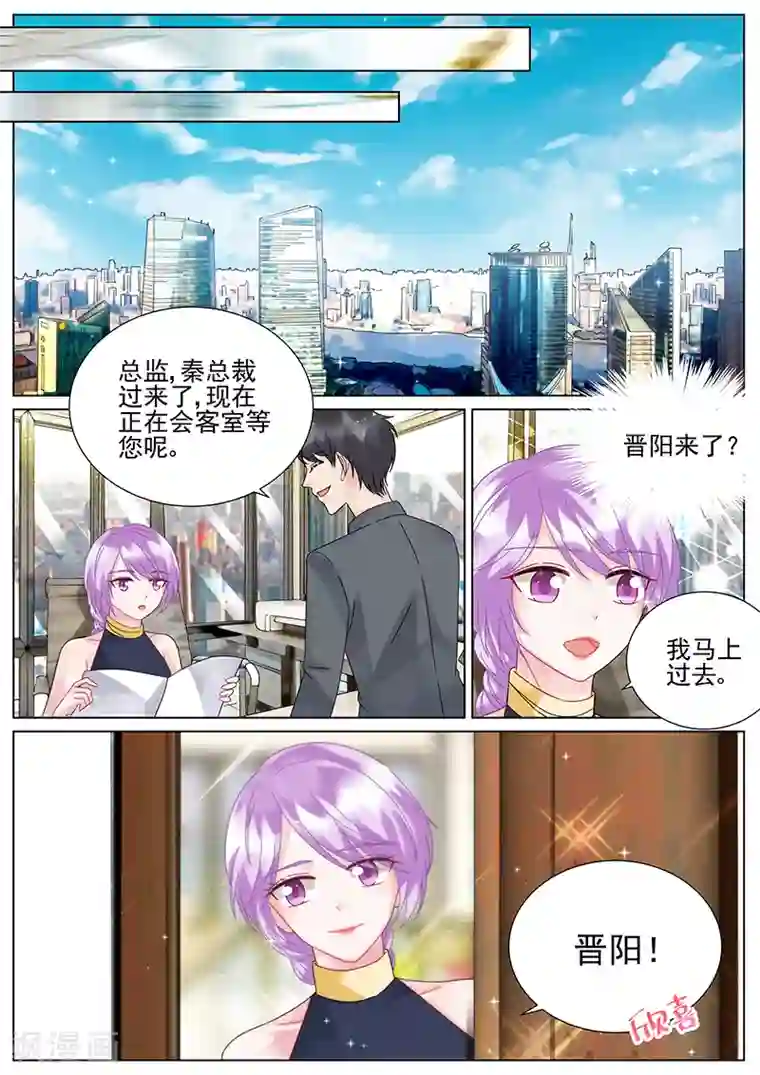 惹上首席总裁第96话