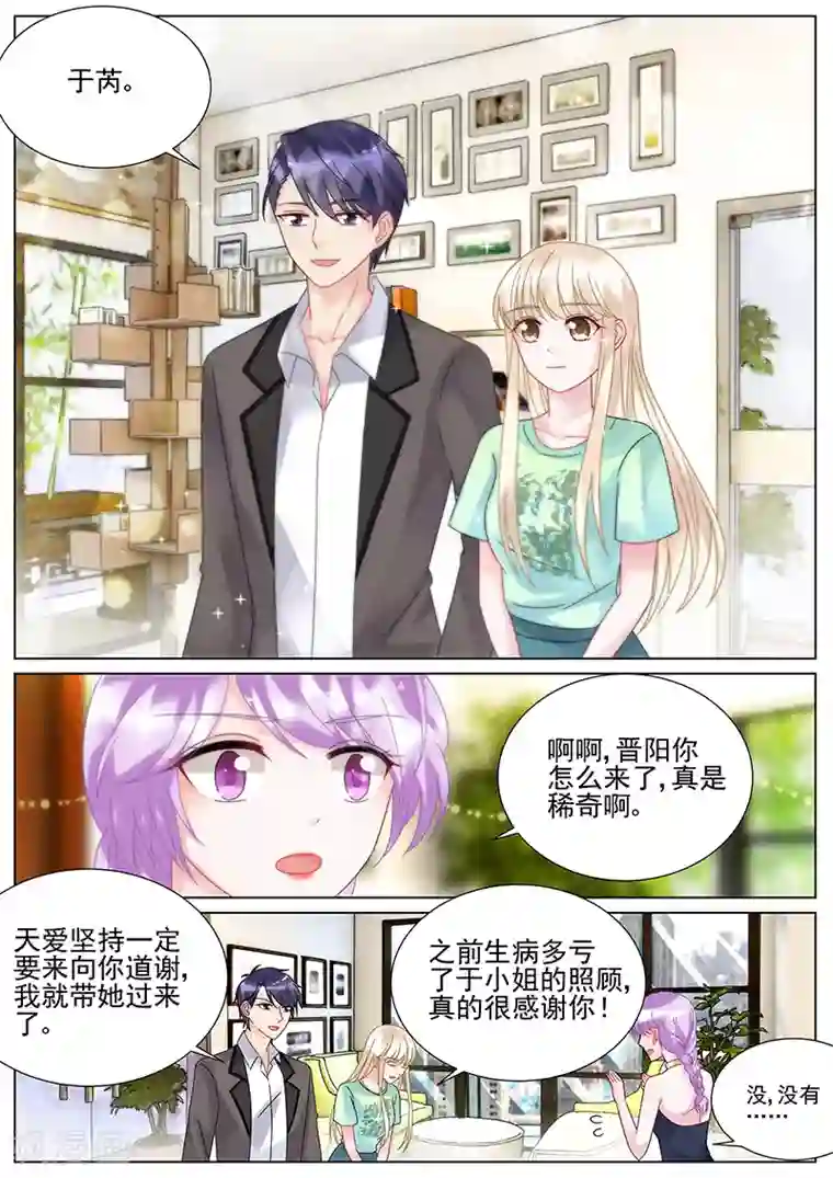 惹上首席总裁第96话