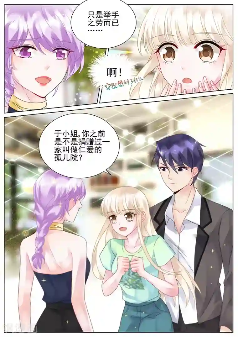 惹上首席总裁第96话