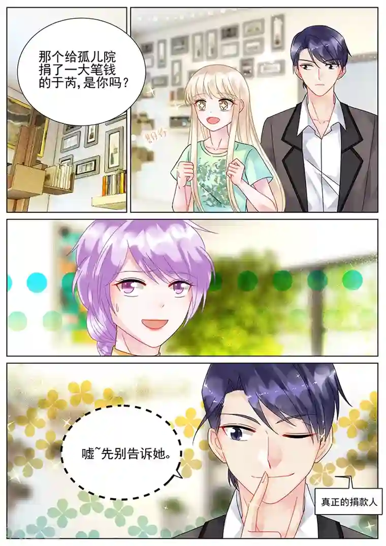 惹上首席总裁第97话