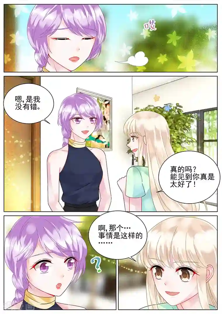 惹上首席总裁第97话