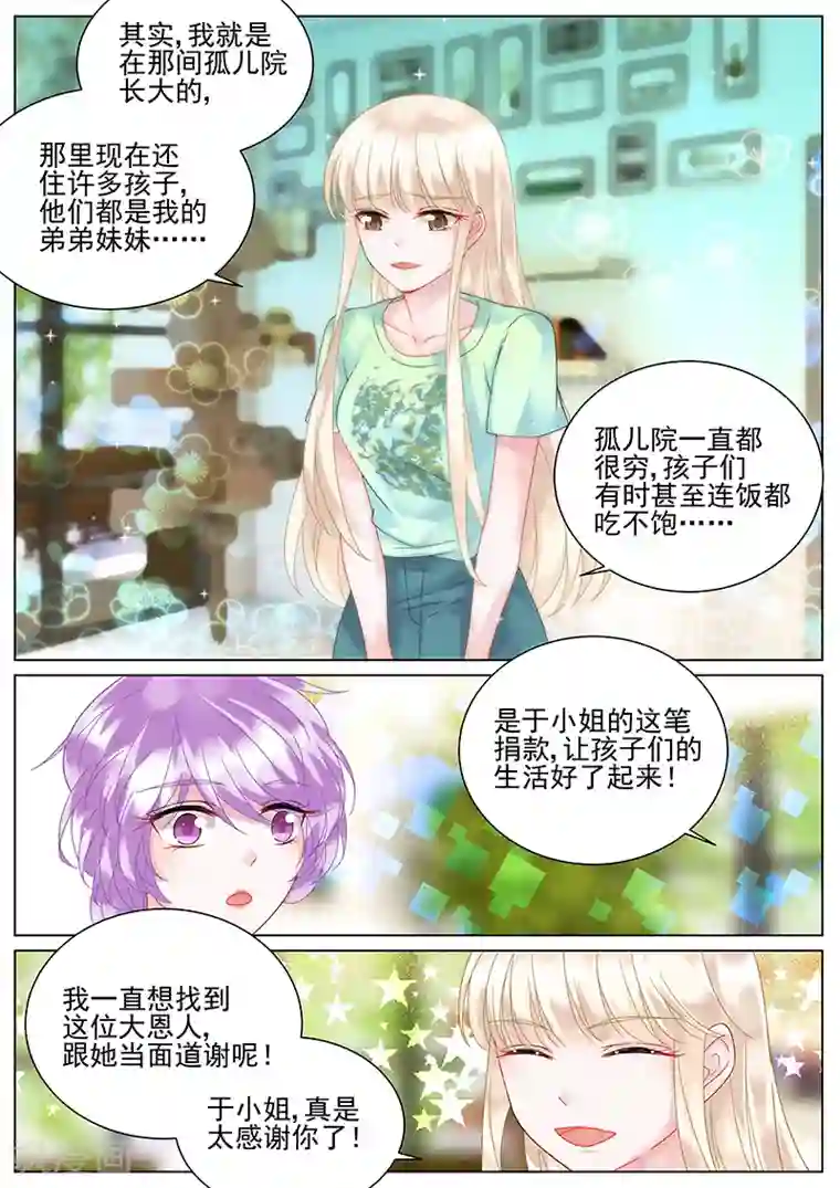 惹上首席总裁第97话