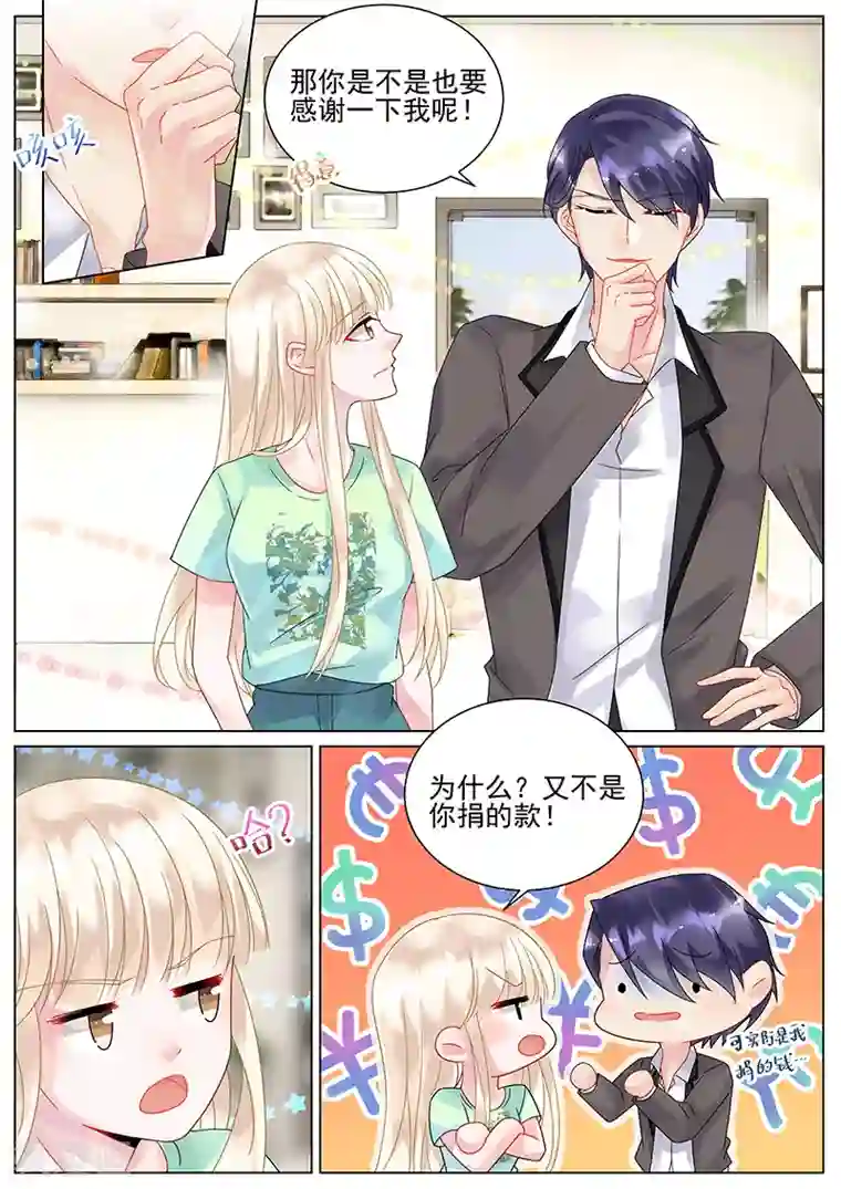 惹上首席总裁第97话