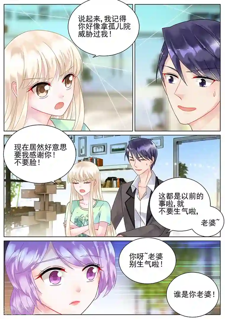 惹上首席总裁第97话