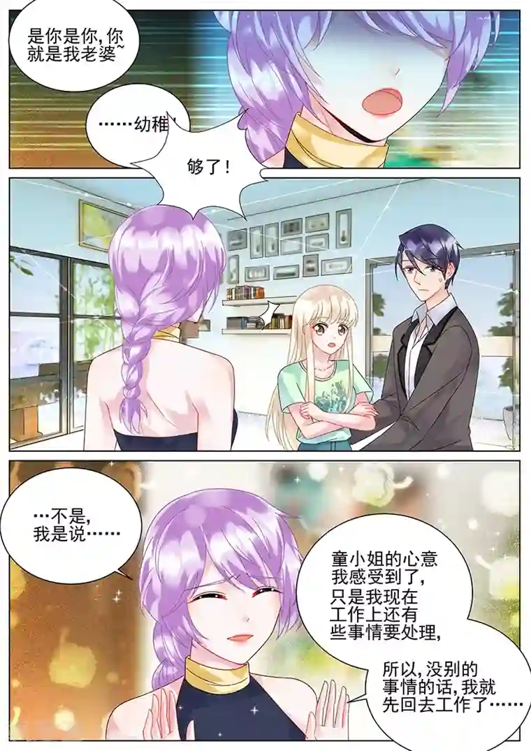 惹上首席总裁第97话