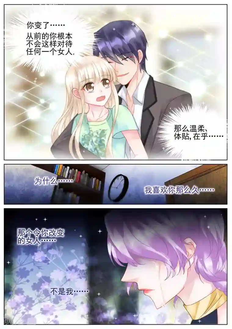 惹上首席总裁第97话