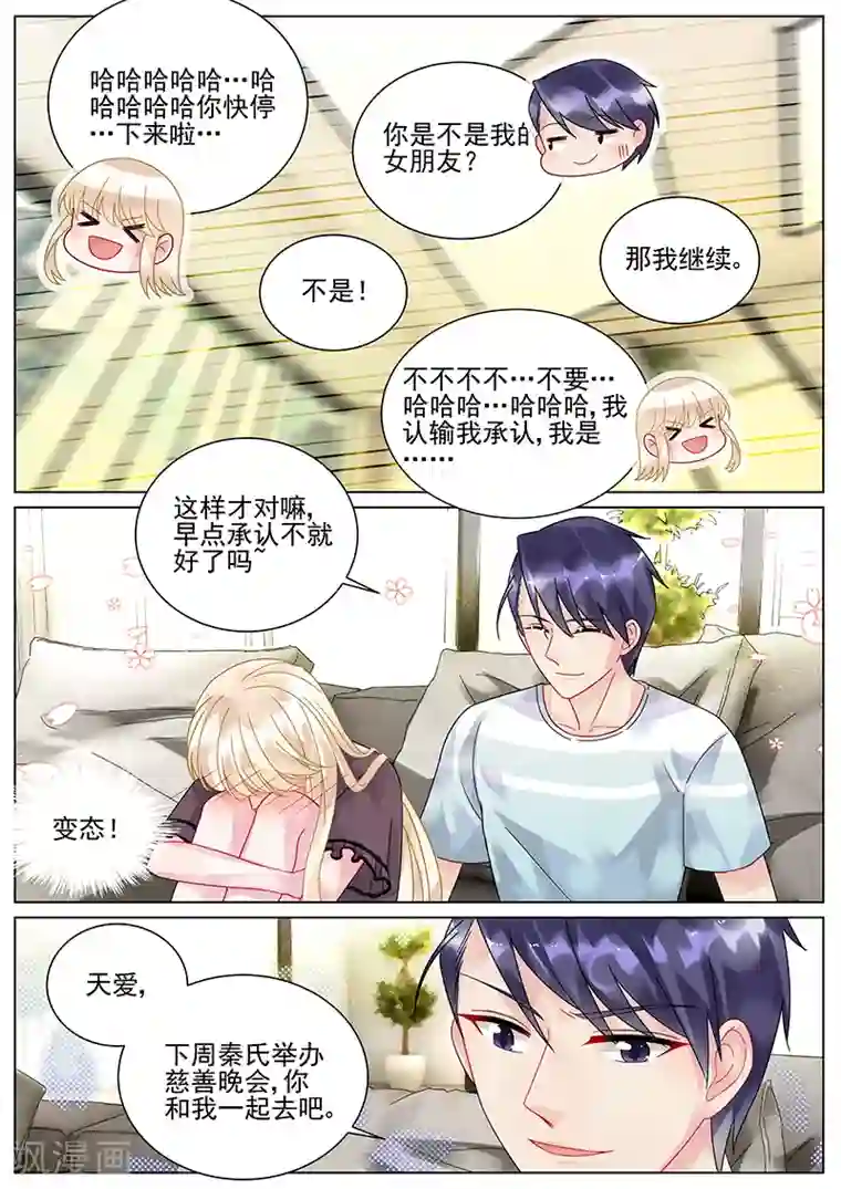 惹上首席总裁第98话