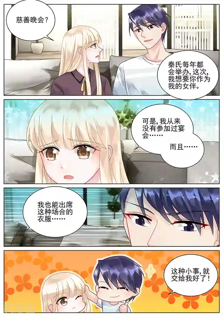 惹上首席总裁第98话