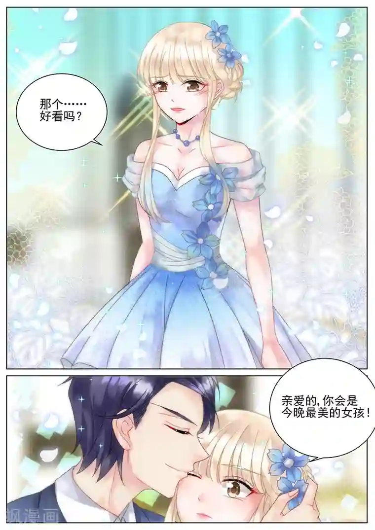 惹上首席总裁第98话