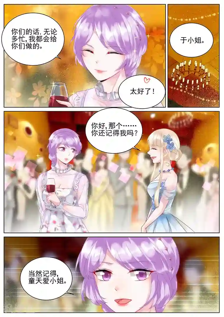 惹上首席总裁第99话