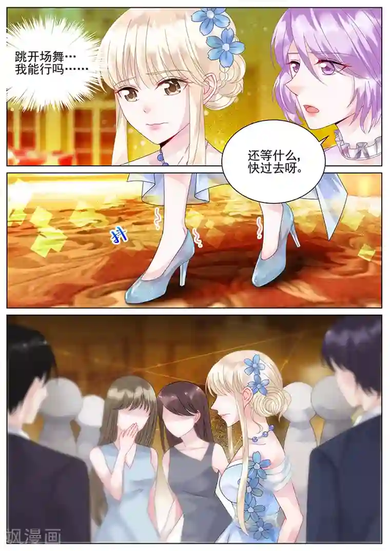 惹上首席总裁第100话