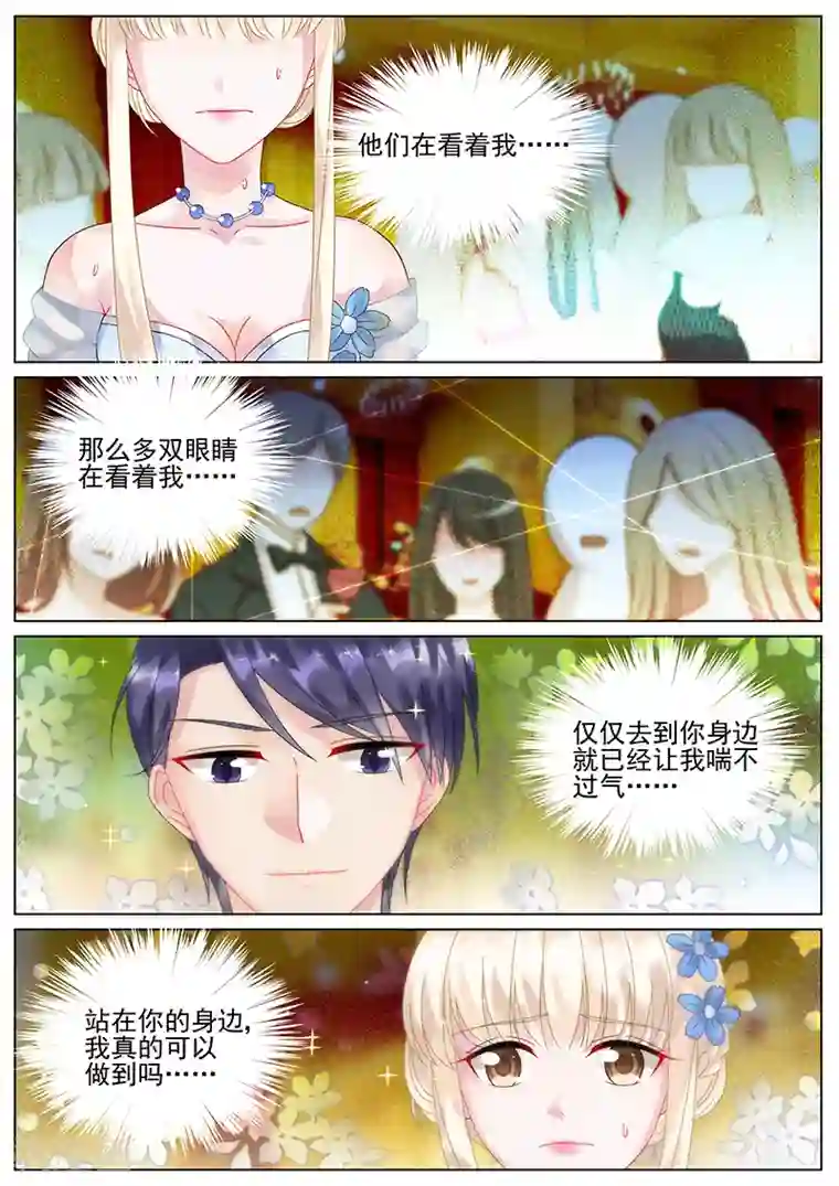 惹上首席总裁第100话