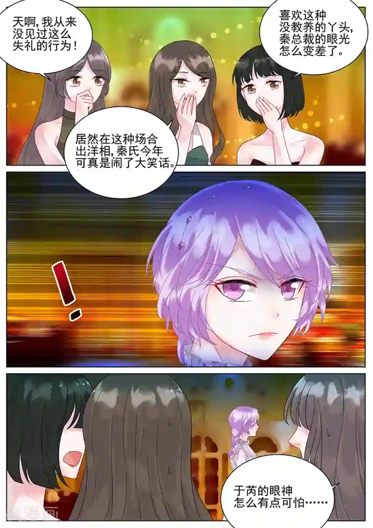 惹上首席总裁第100话