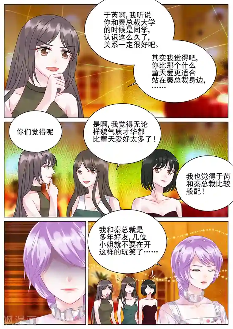 惹上首席总裁第100话