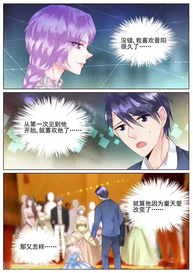 惹上首席总裁第100话