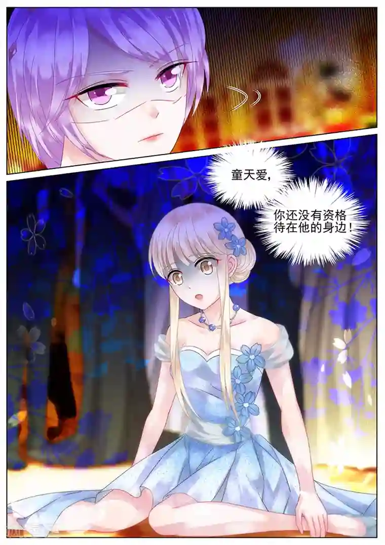 惹上首席总裁第100话